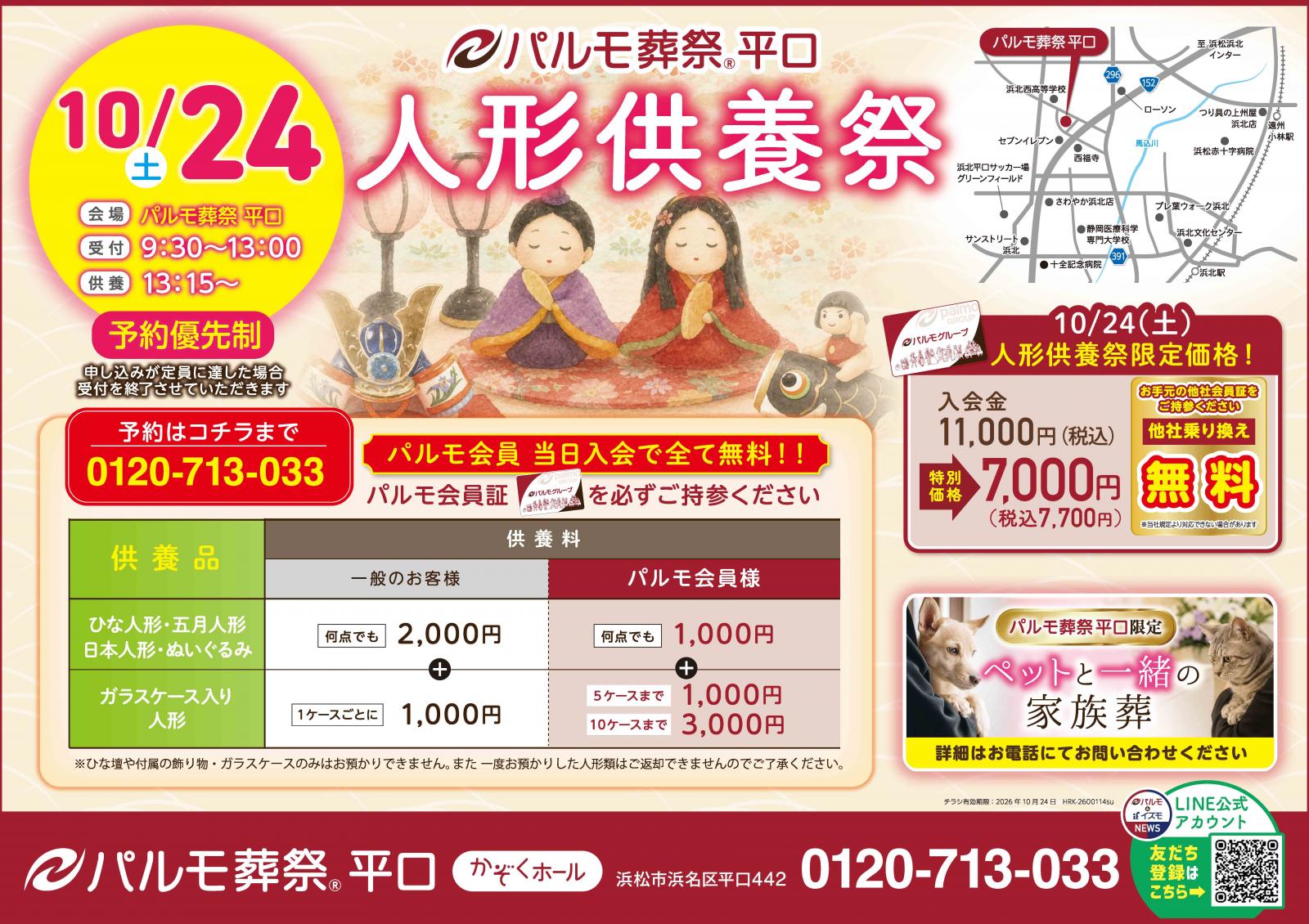 【平口】人形供養祭のイメージ