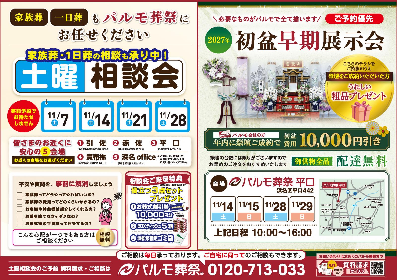 【平口】11月土曜相談会のイメージ