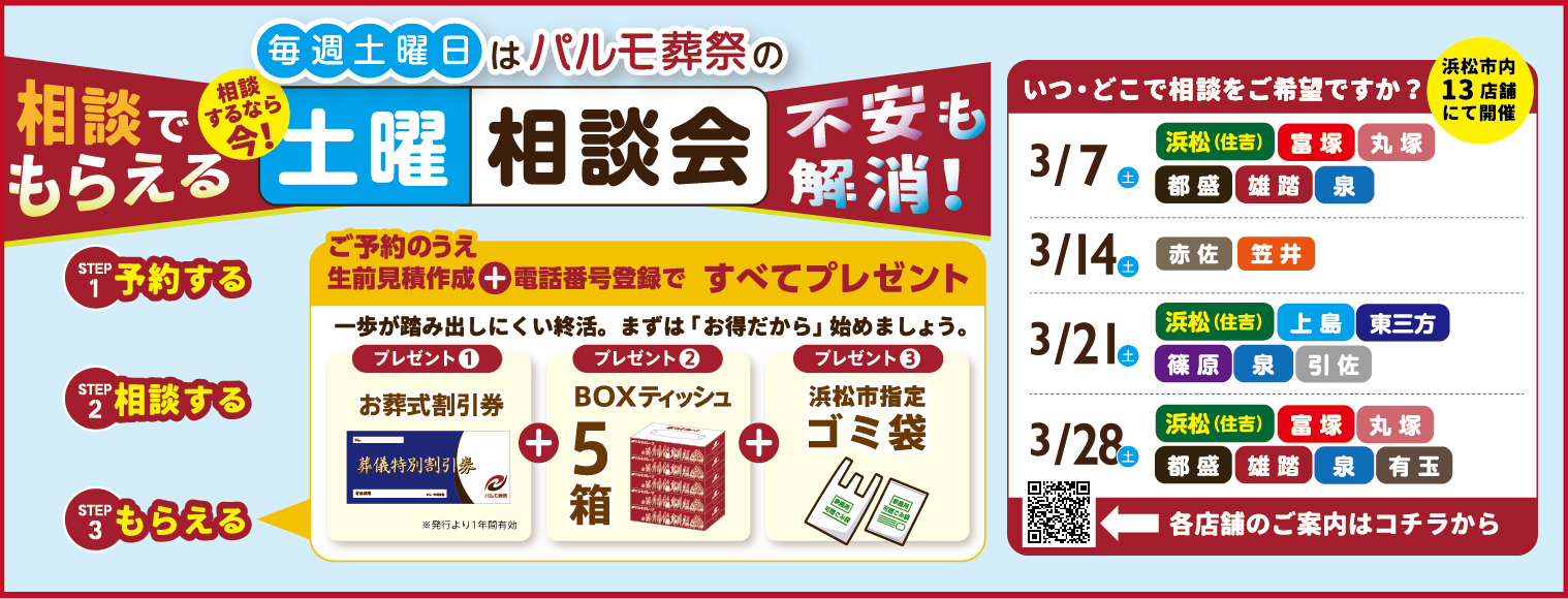 【赤佐】3月14日 土曜相談会のイメージ