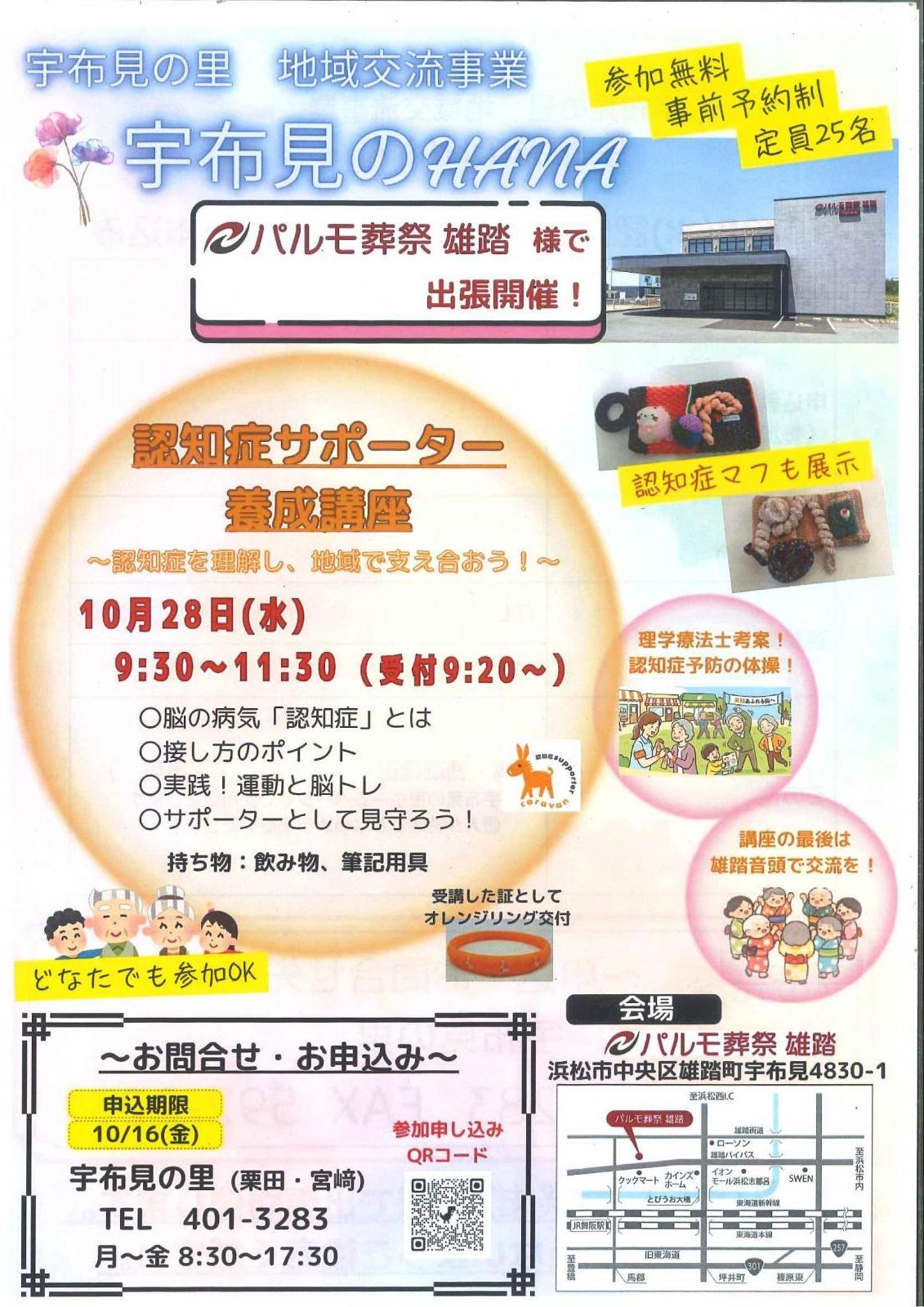 認知症サポーター　養成講座のイメージ