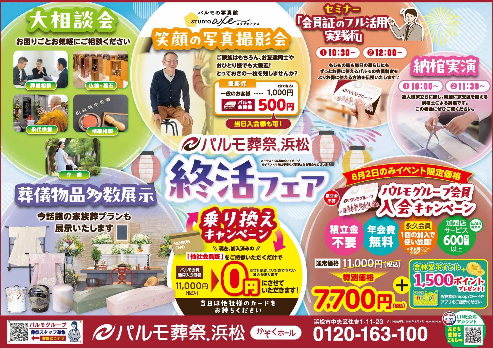 住吉 終活フェアのイメージ