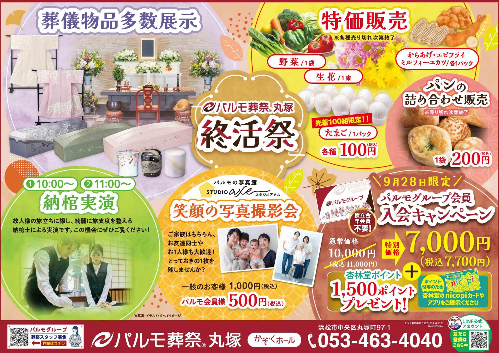 丸塚終活祭開催のご案内のイメージ