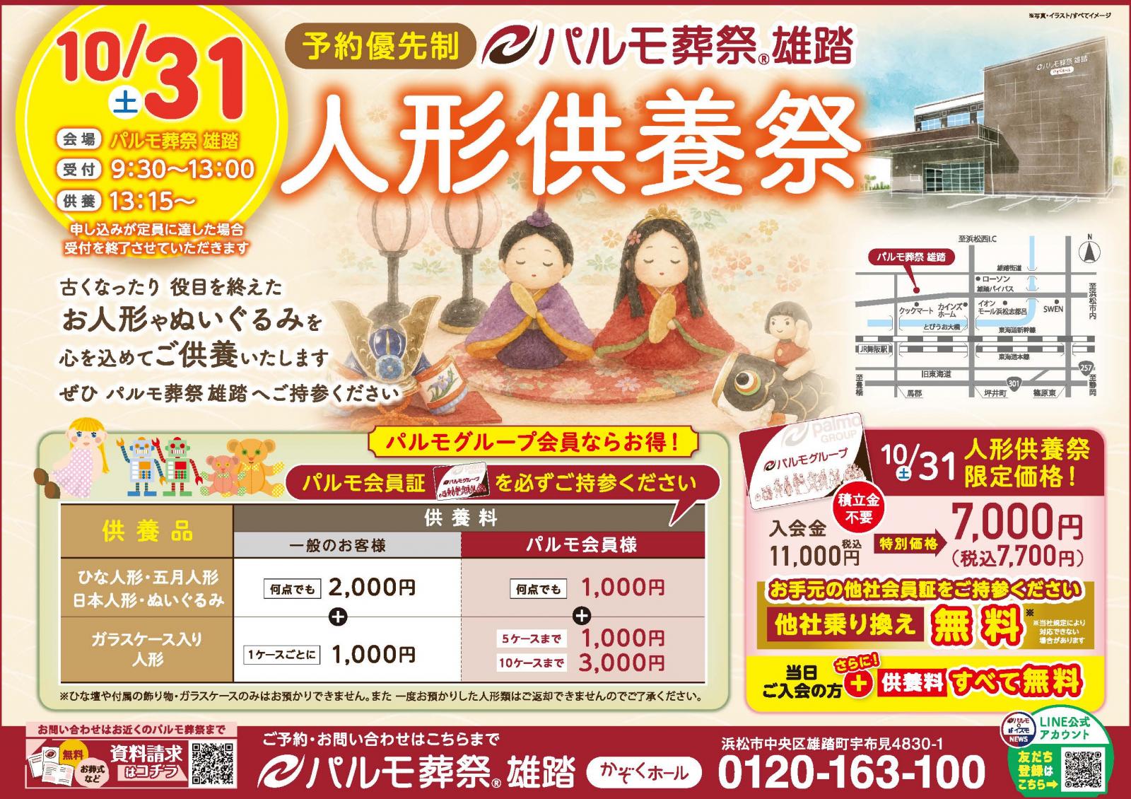 雄踏人形供養祭のイメージ