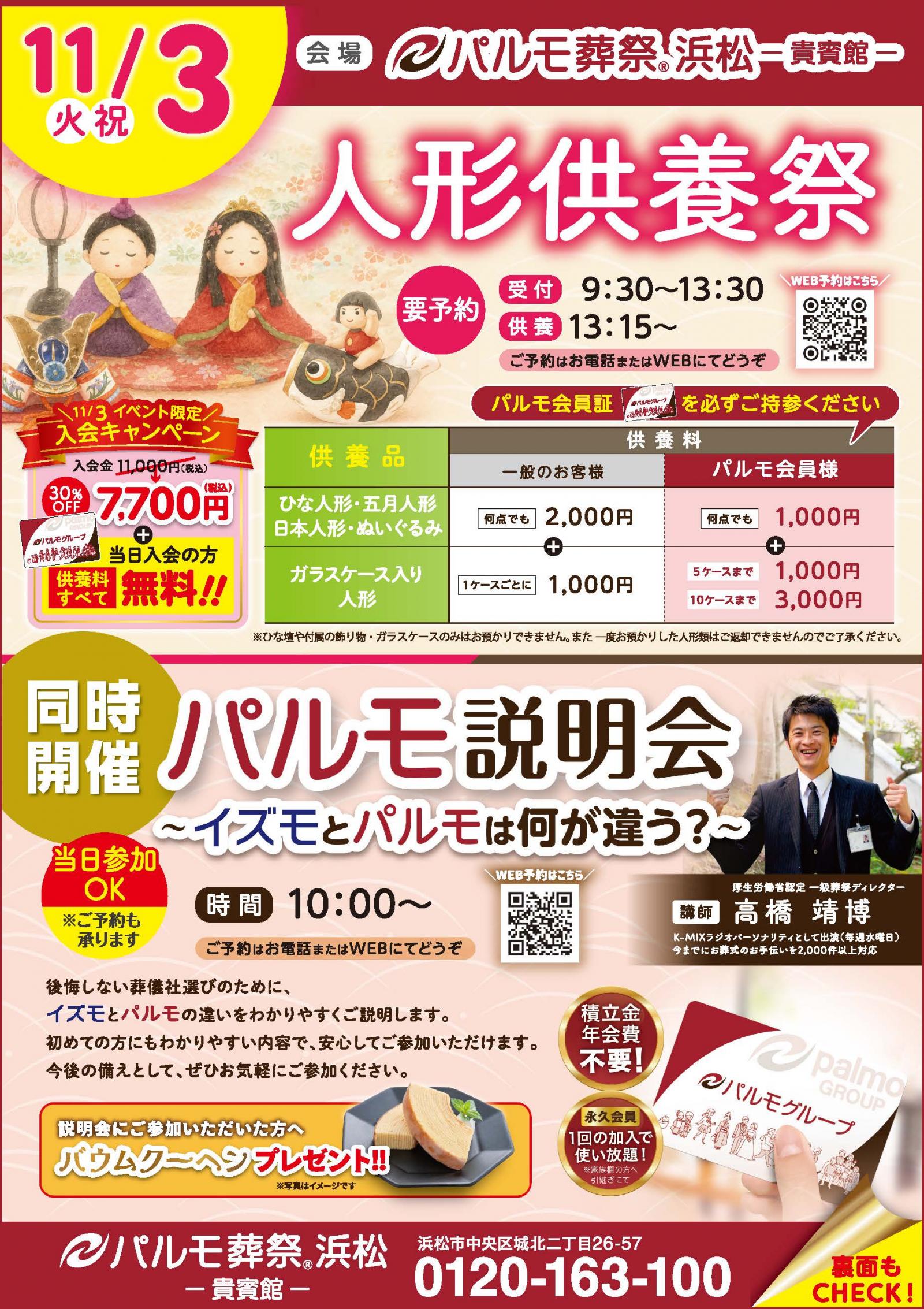 人形供養祭＆パルモ説明会のイメージ