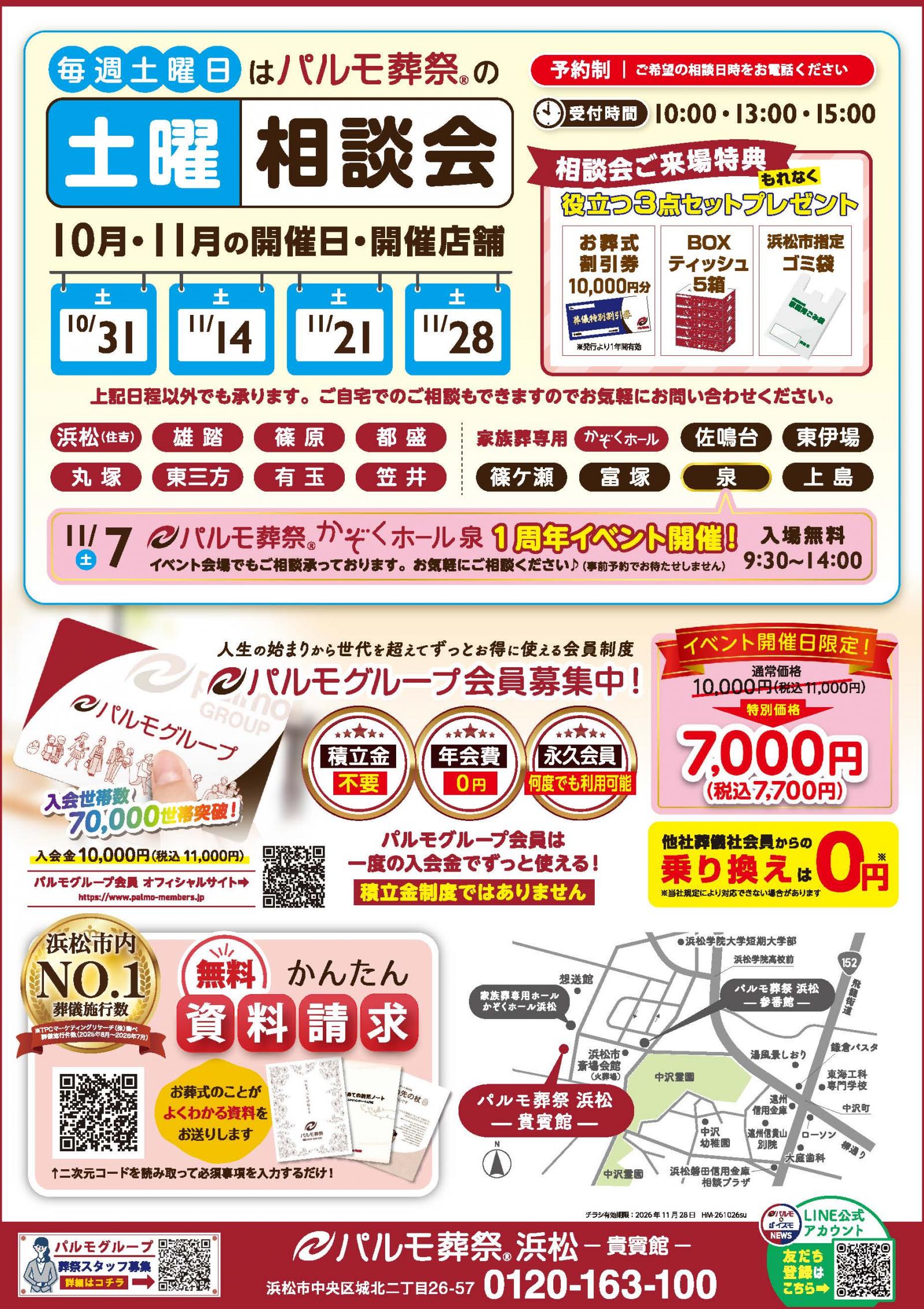 人形供養祭＆パルモ説明会のイメージ