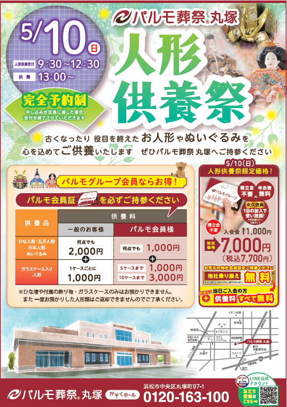 丸塚人形供養祭のイメージ