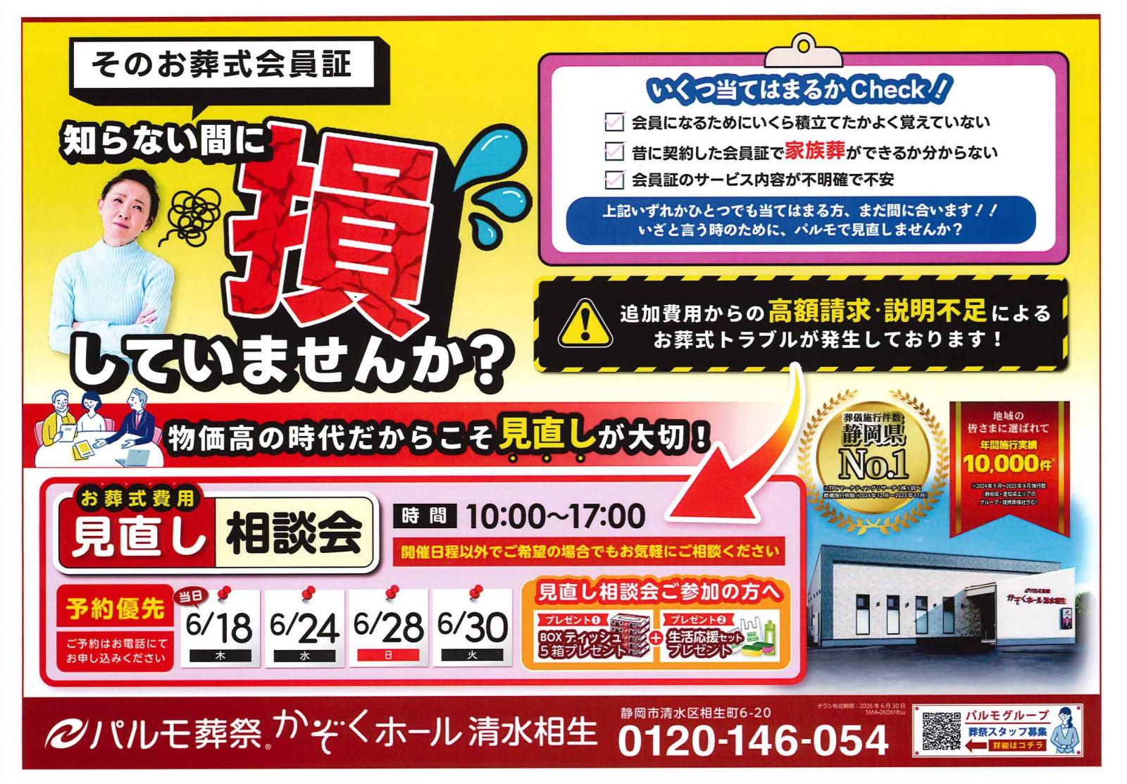 お葬式費用 見直し相談会のイメージ