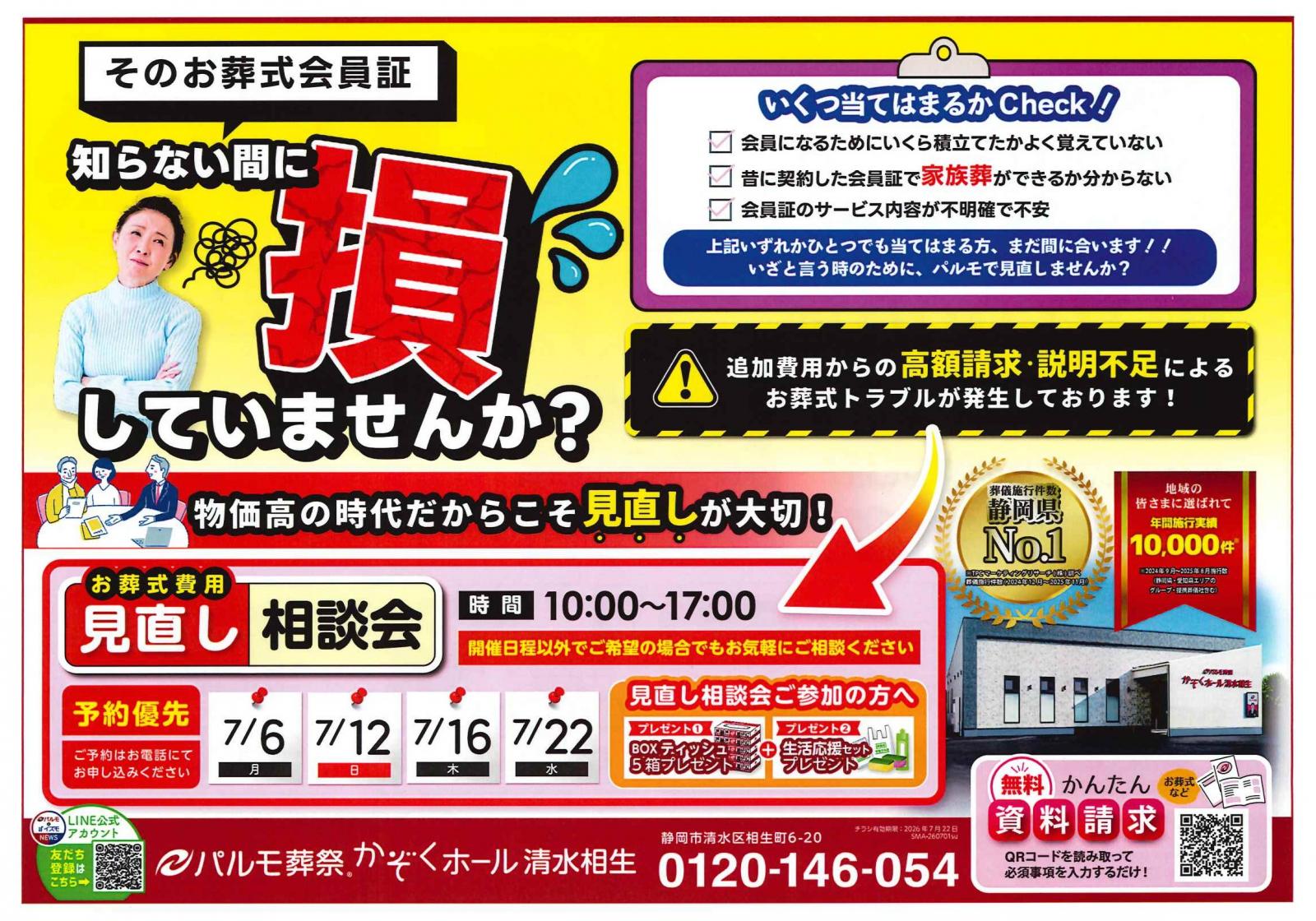 お葬式費用 見直し相談会のイメージ