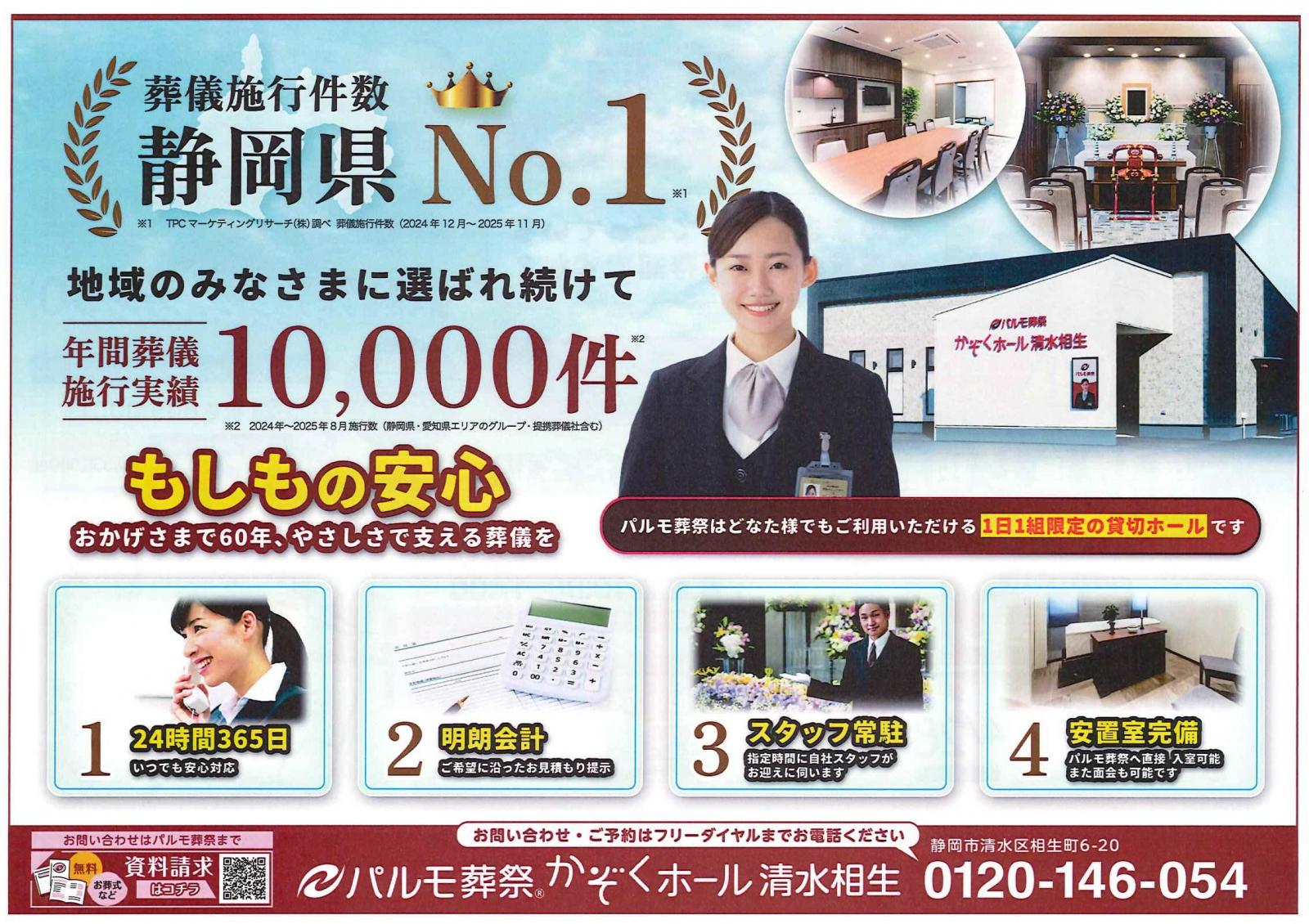 お葬式費用の見直し相談会のイメージ