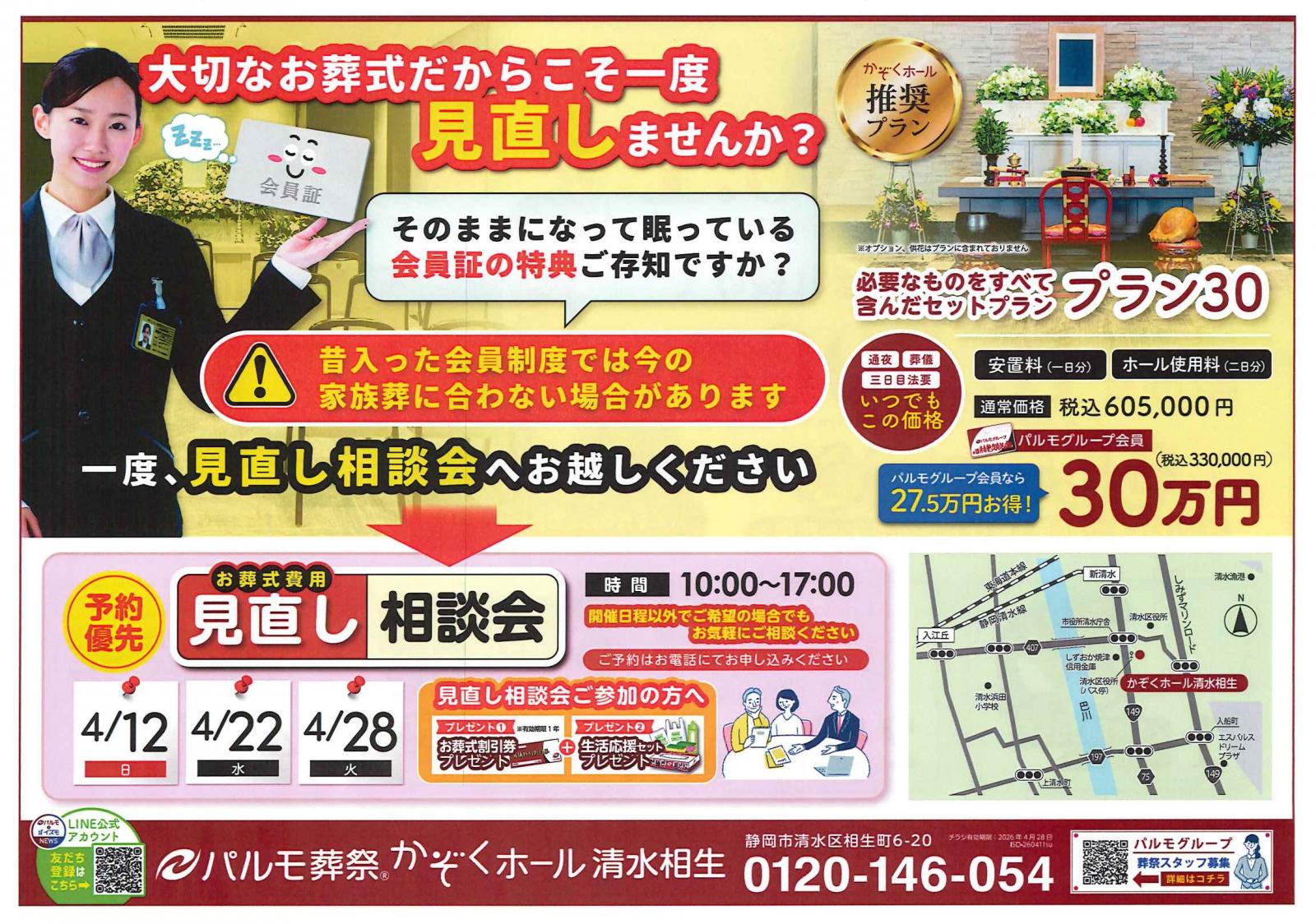 お葬式費用の見直し相談会のイメージ