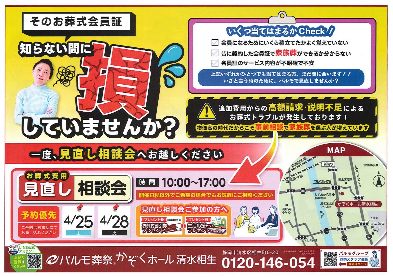 お葬式費用の見直し相談会のイメージ