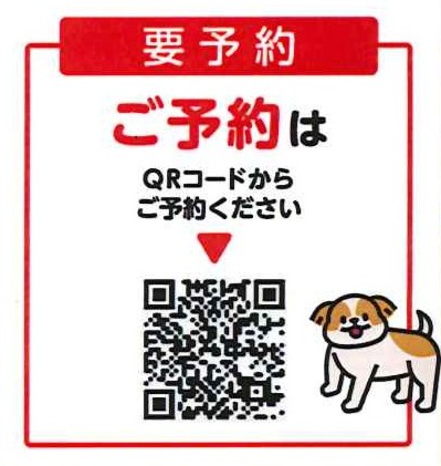 狂犬病予防接種のお知らせのイメージ
