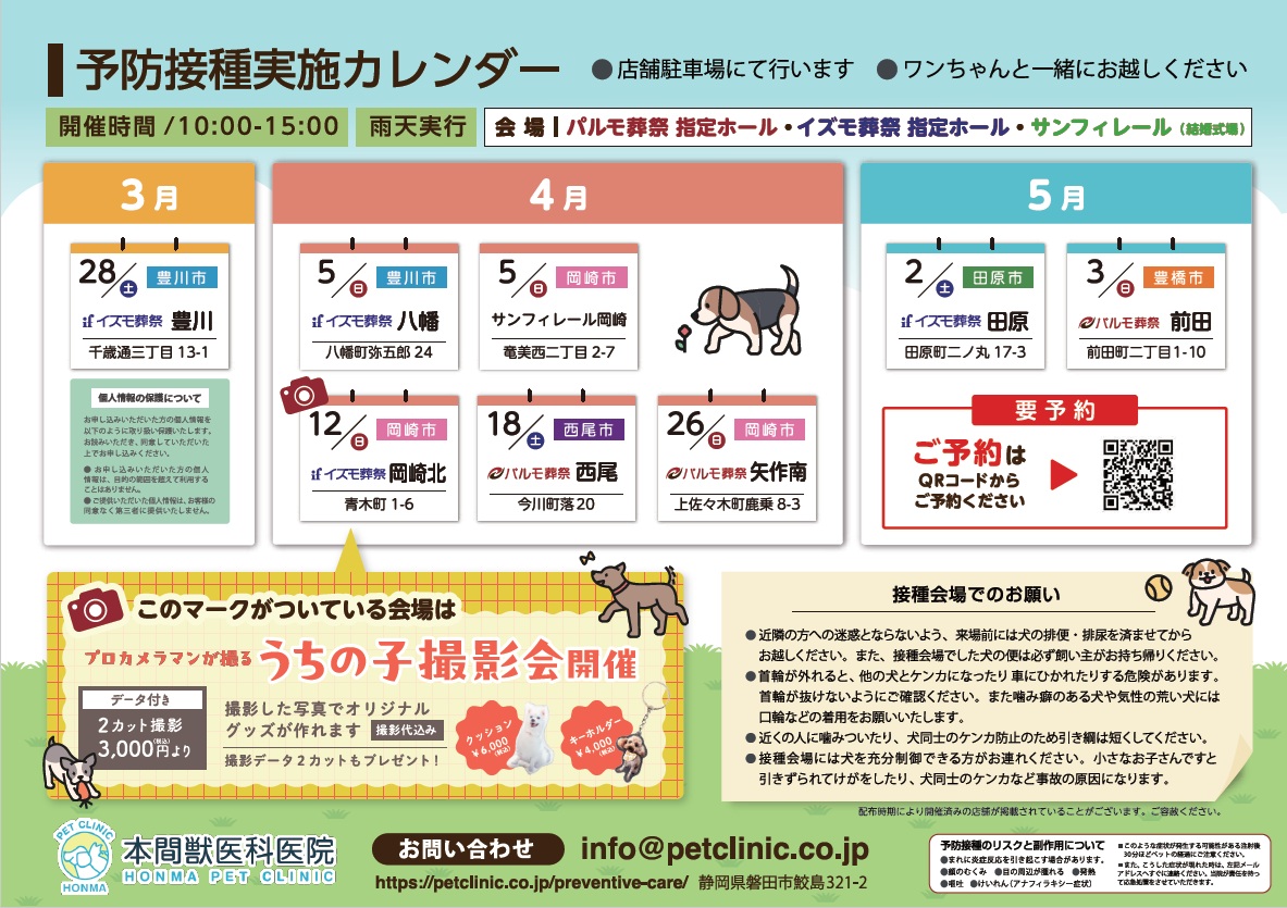 令和8年度 狂犬病予防接種のお知らせのイメージ