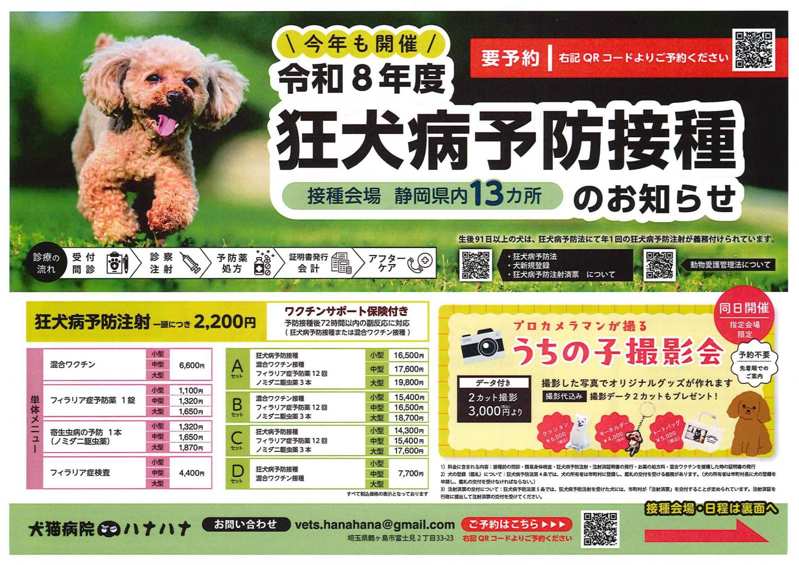 狂犬病予防接種のお知らせのイメージ