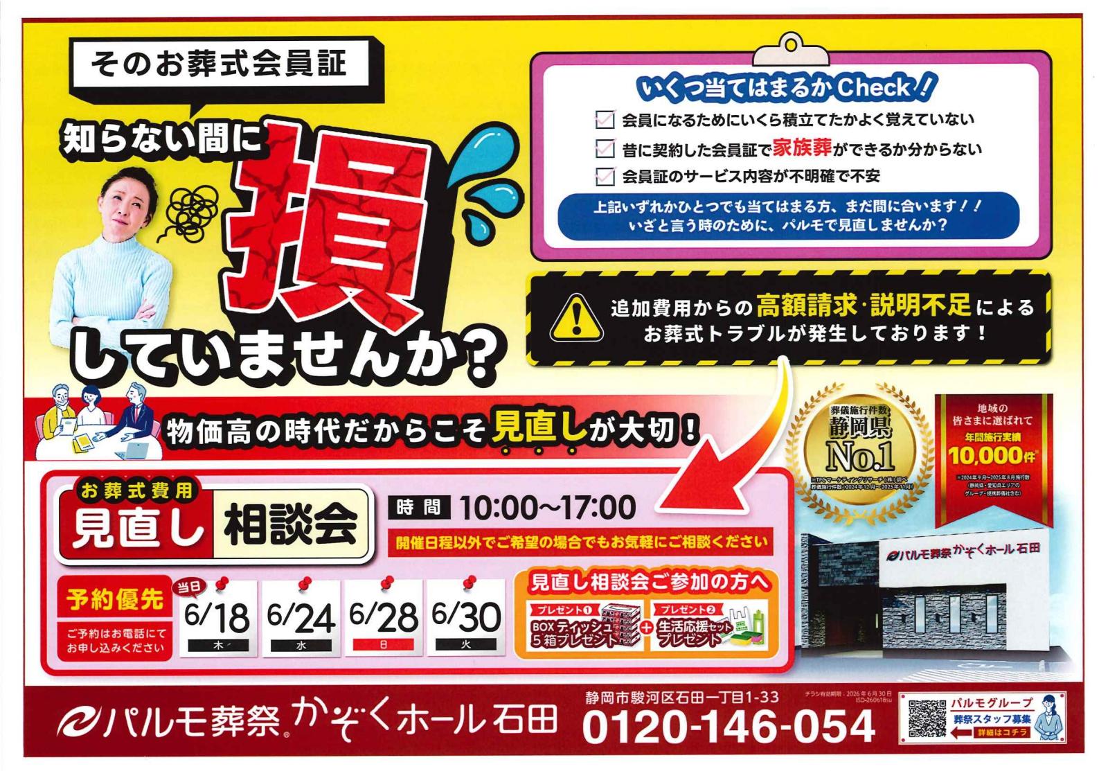 お葬式費用 見直し相談会のイメージ