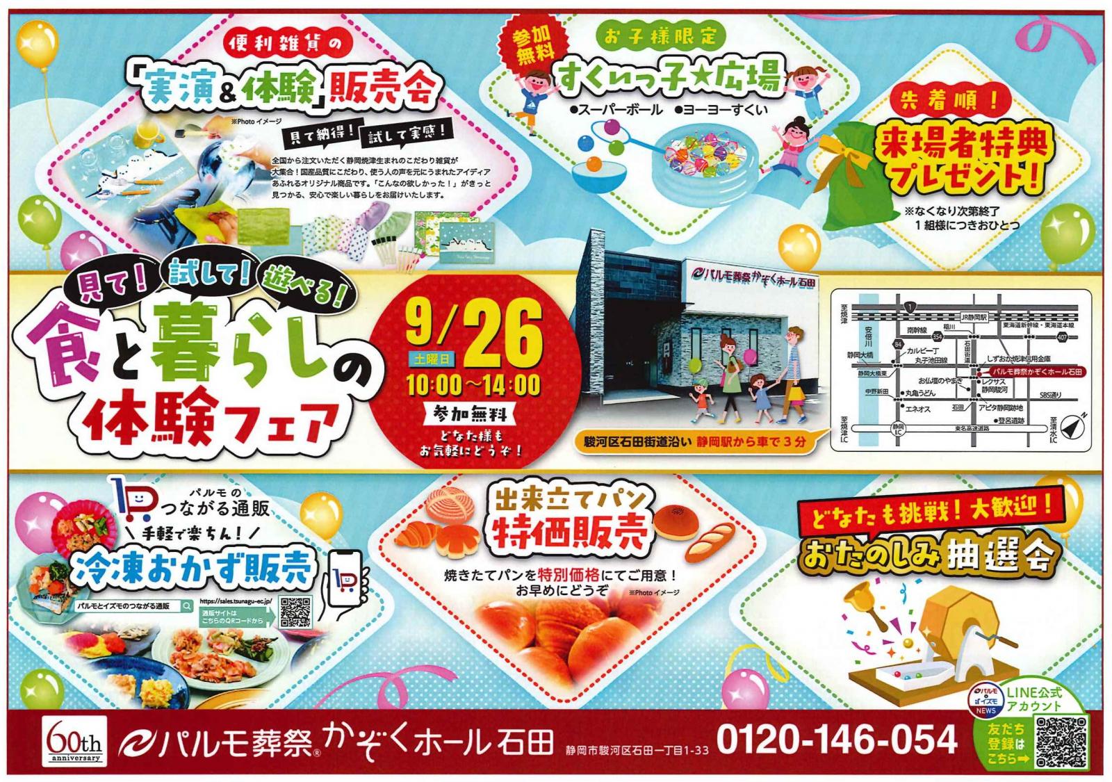 【9/26(土)開催】見て・試して・得する！「食と暮らしの体験フェア」のイメージ