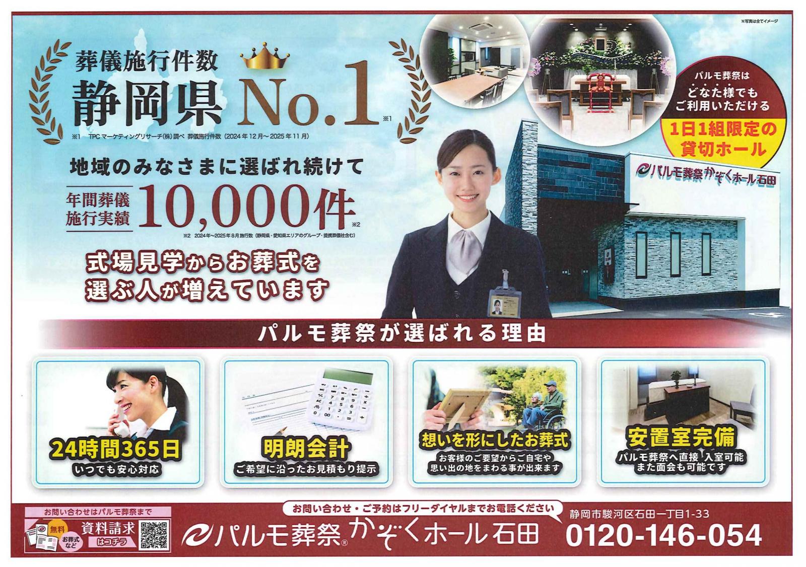 お葬式費用の見直し相談会のイメージ