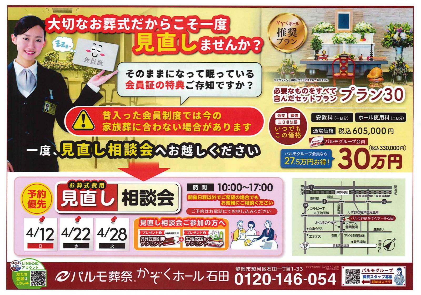 お葬式費用の見直し相談会のイメージ