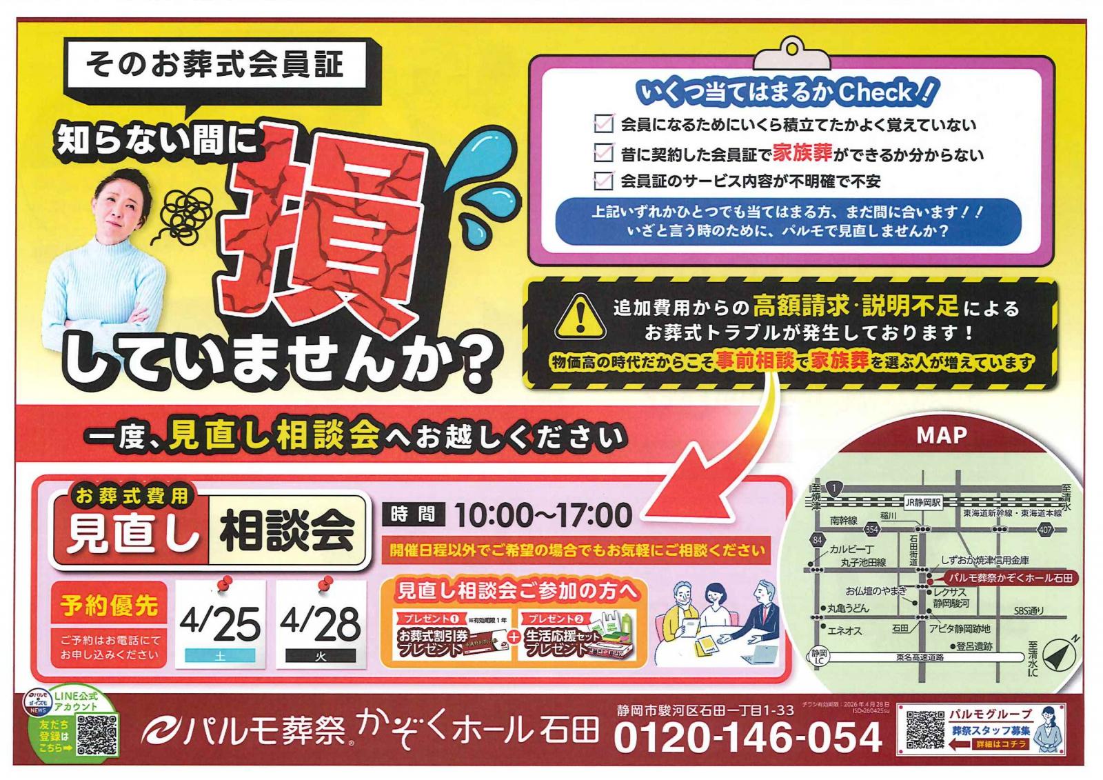 お葬式費用の見直し相談会のイメージ