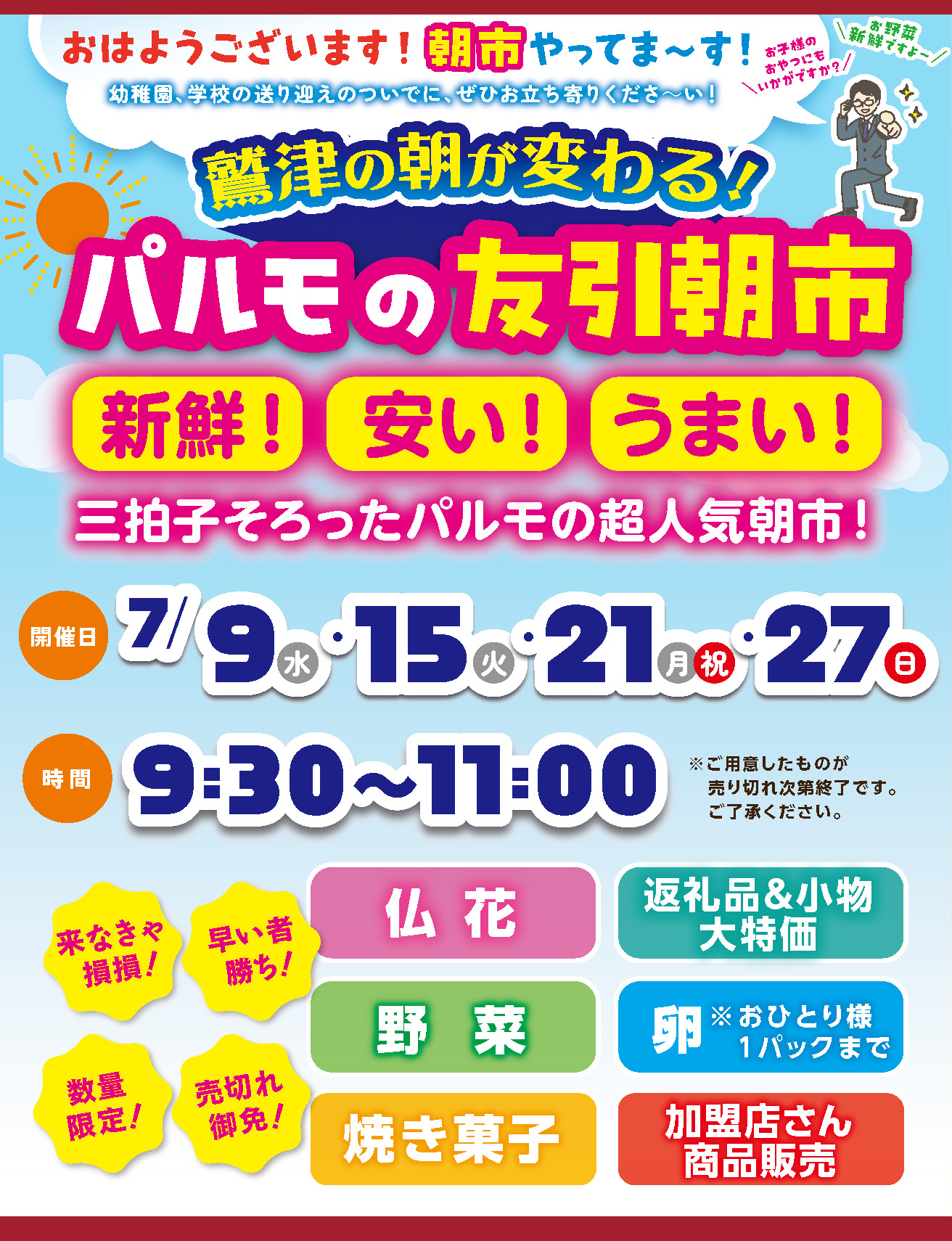 おはようございます!朝市やってま~す!鷲津の朝が変わる!パルモの友引朝市のイメージ
