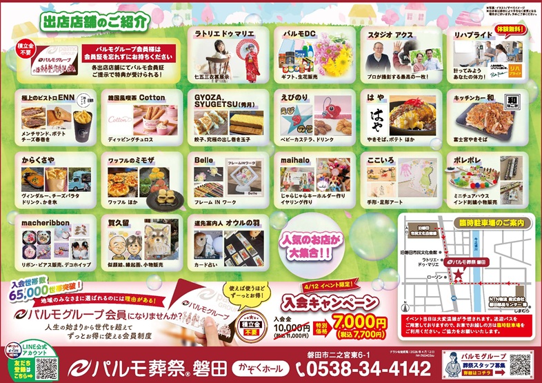 春の大感謝祭のイメージ