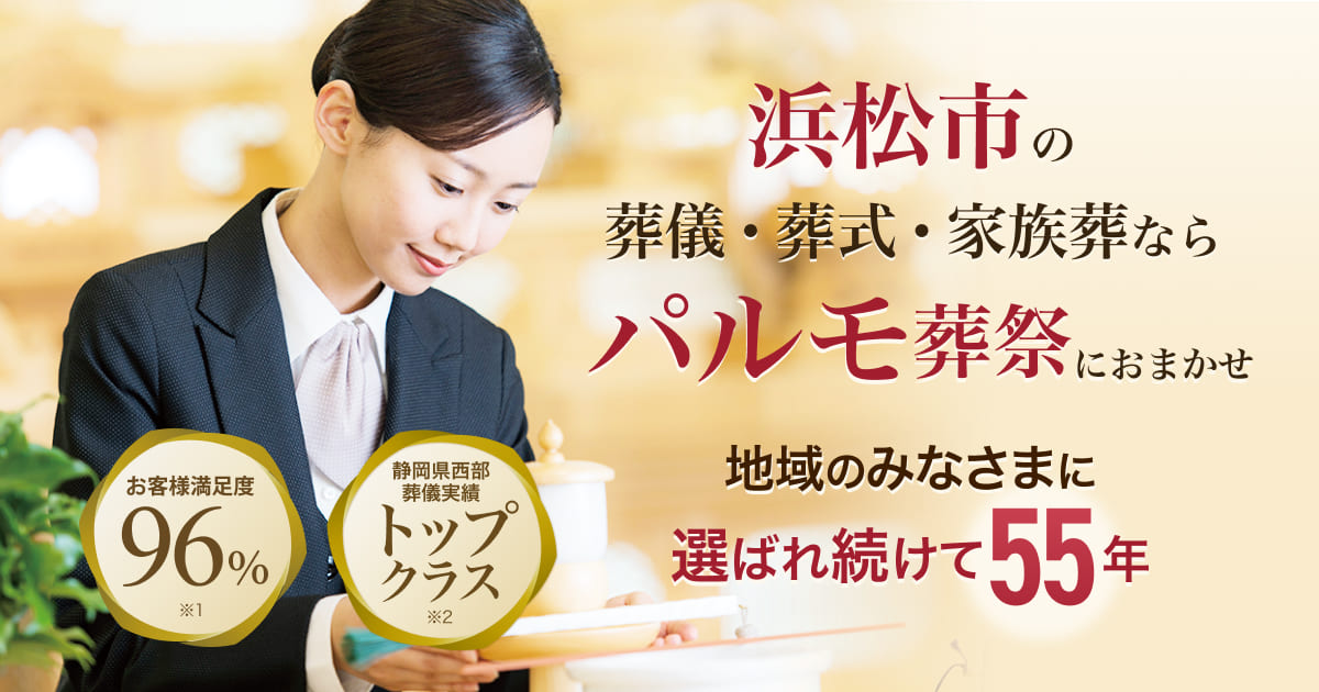 パルモ葬祭の外観