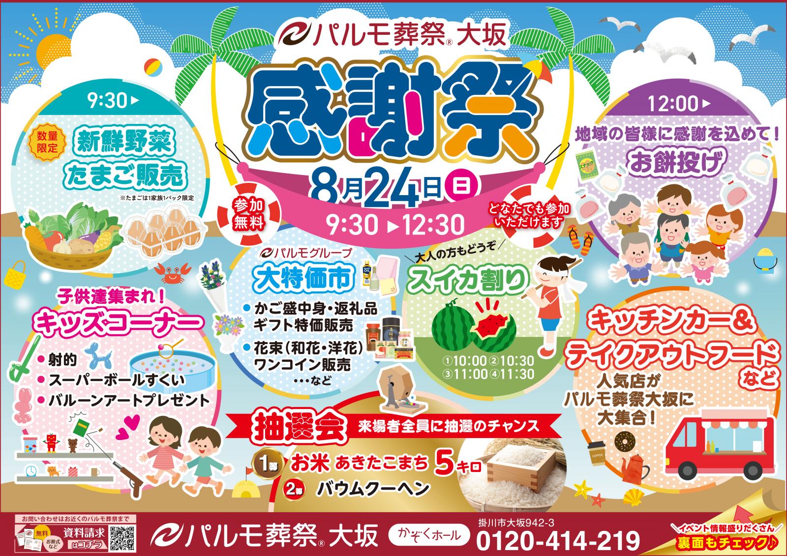 パルモ葬祭大坂　感謝祭のイメージ