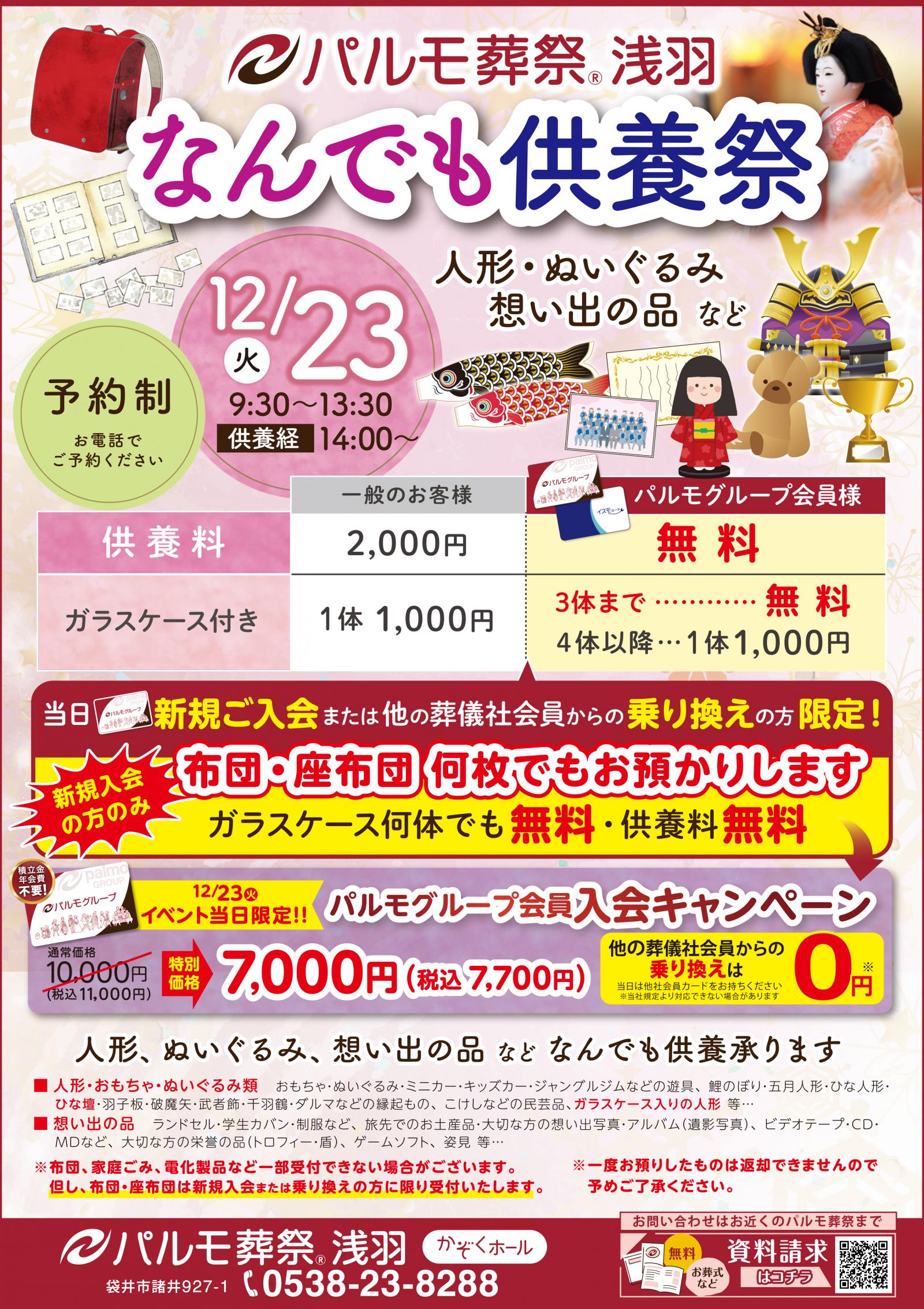 年に一度の 『 なんでも供養祭 』を開催しますのイメージ