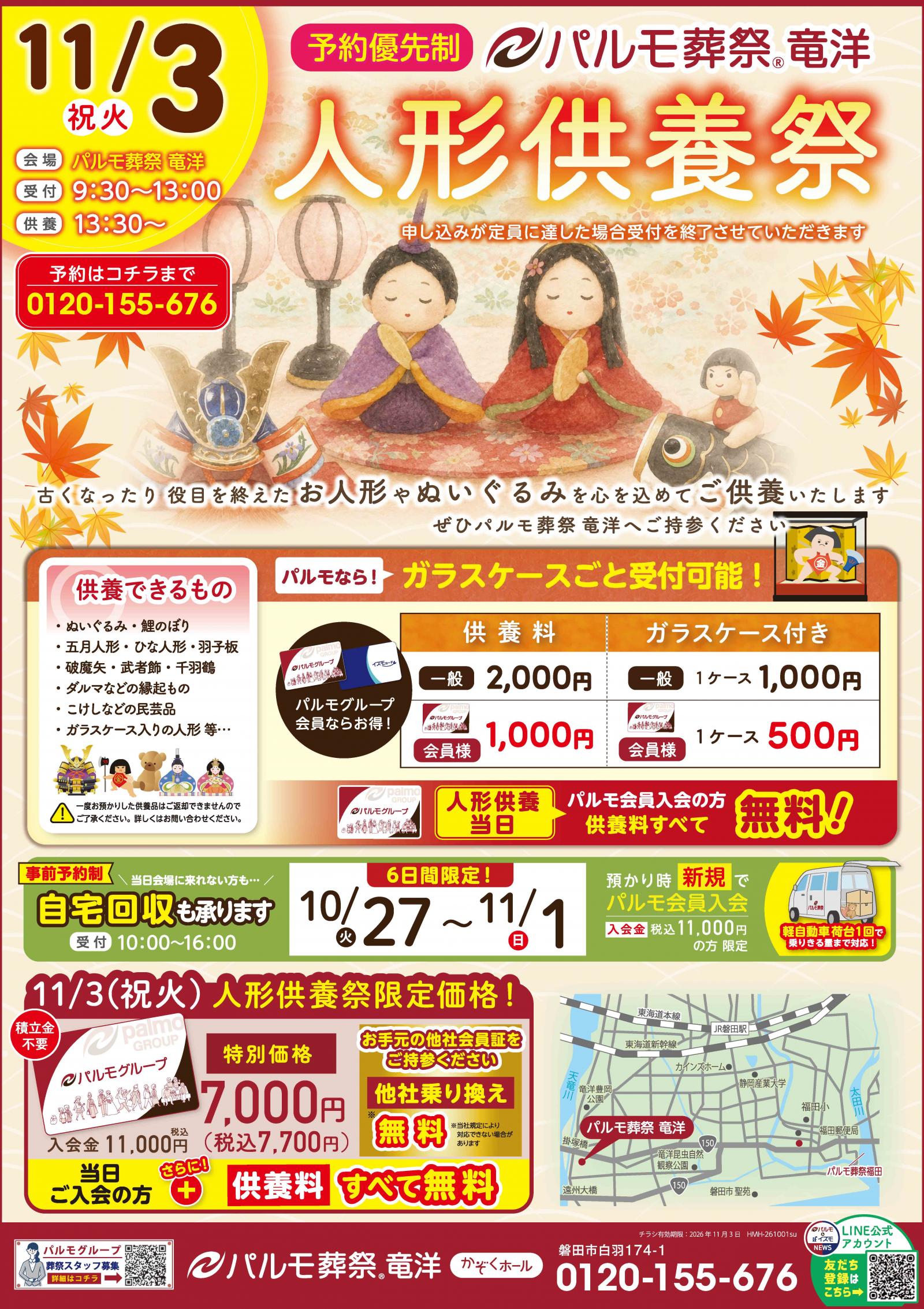 パルモ葬祭竜洋　人形供養祭のイメージ