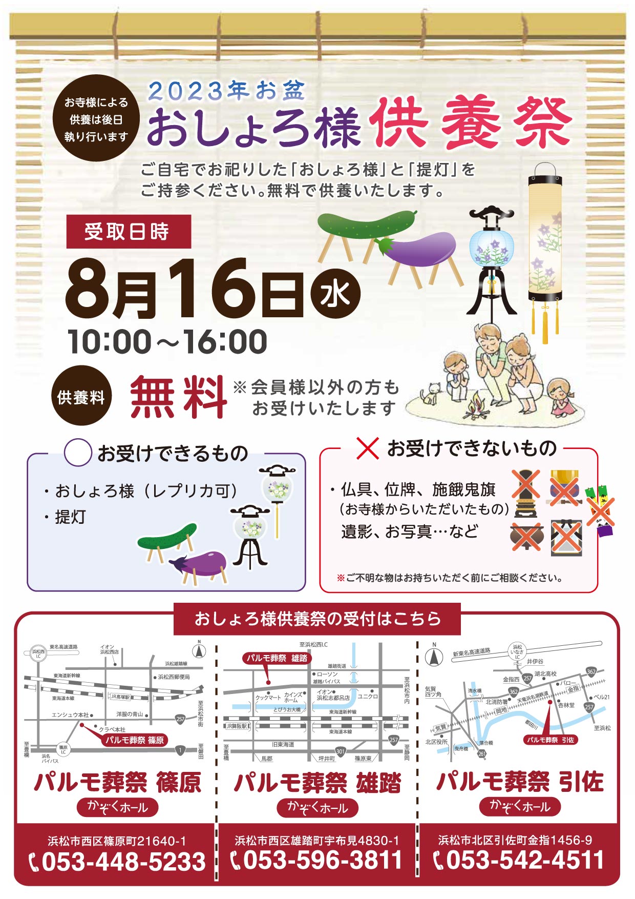 8月もおしょろ様供養祭開催！のイメージ
