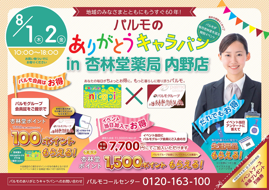 【浜松市浜名区】特別イベント in 杏林堂内野店のイメージ