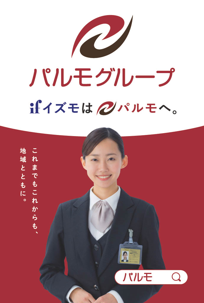 【パルモ葬祭 始まる！】のイメージ