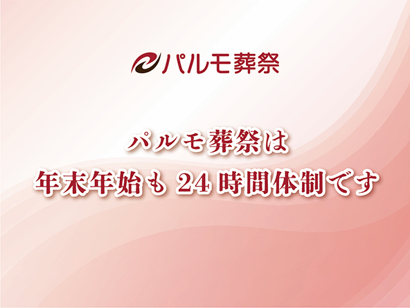 年末年始も24時間体制ですのイメージ