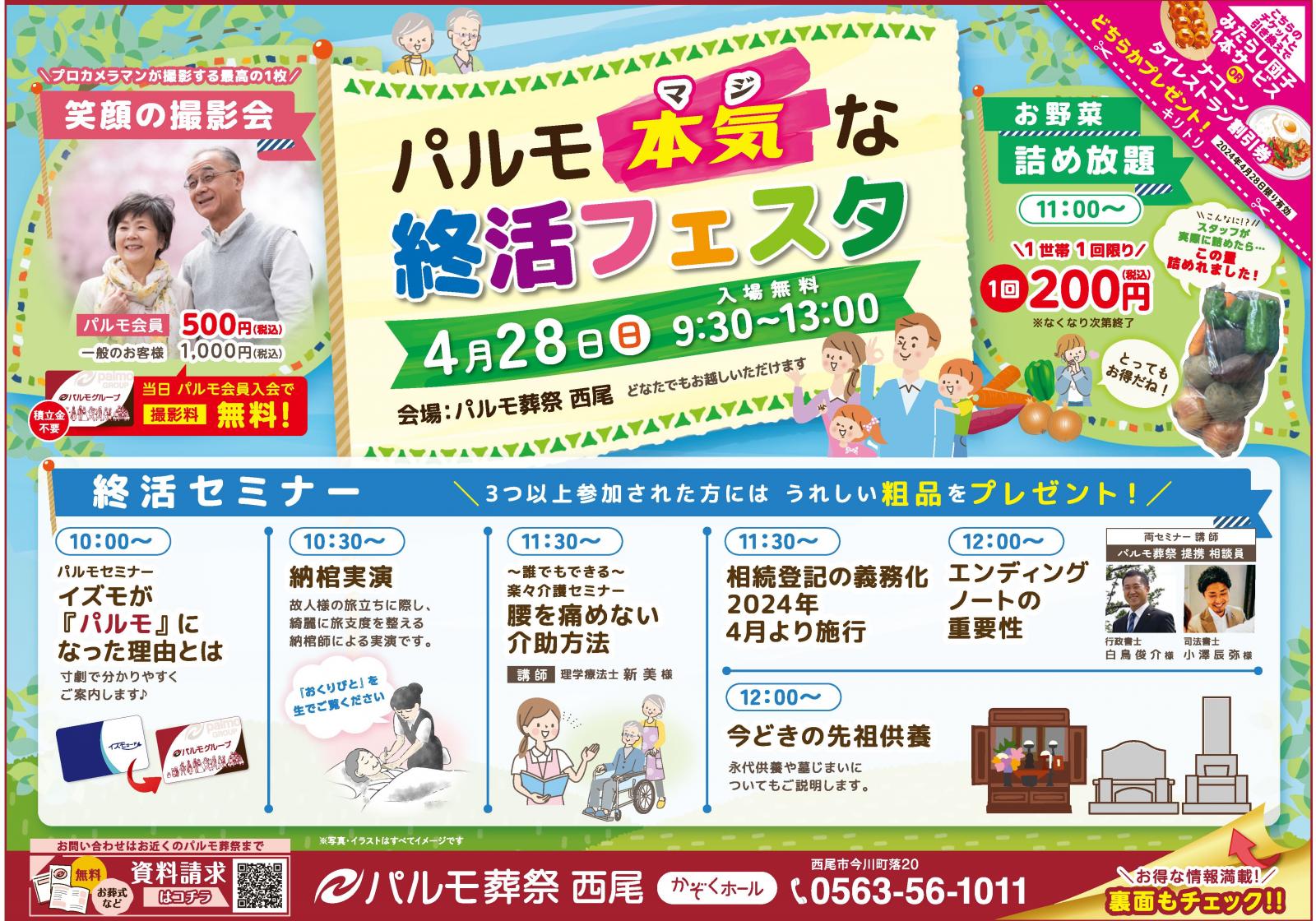 【西尾市】終活フェスタを開催します!のイメージ