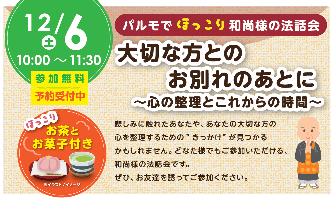 法話会を行いますのイメージ