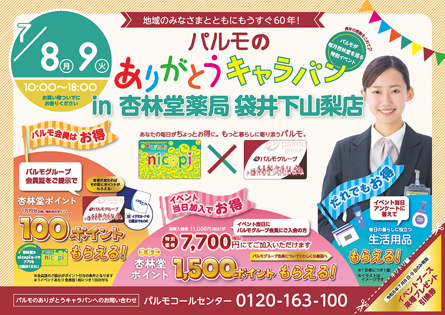 【袋井市】特別イベント in 杏林堂薬局 袋井下山梨店のイメージ