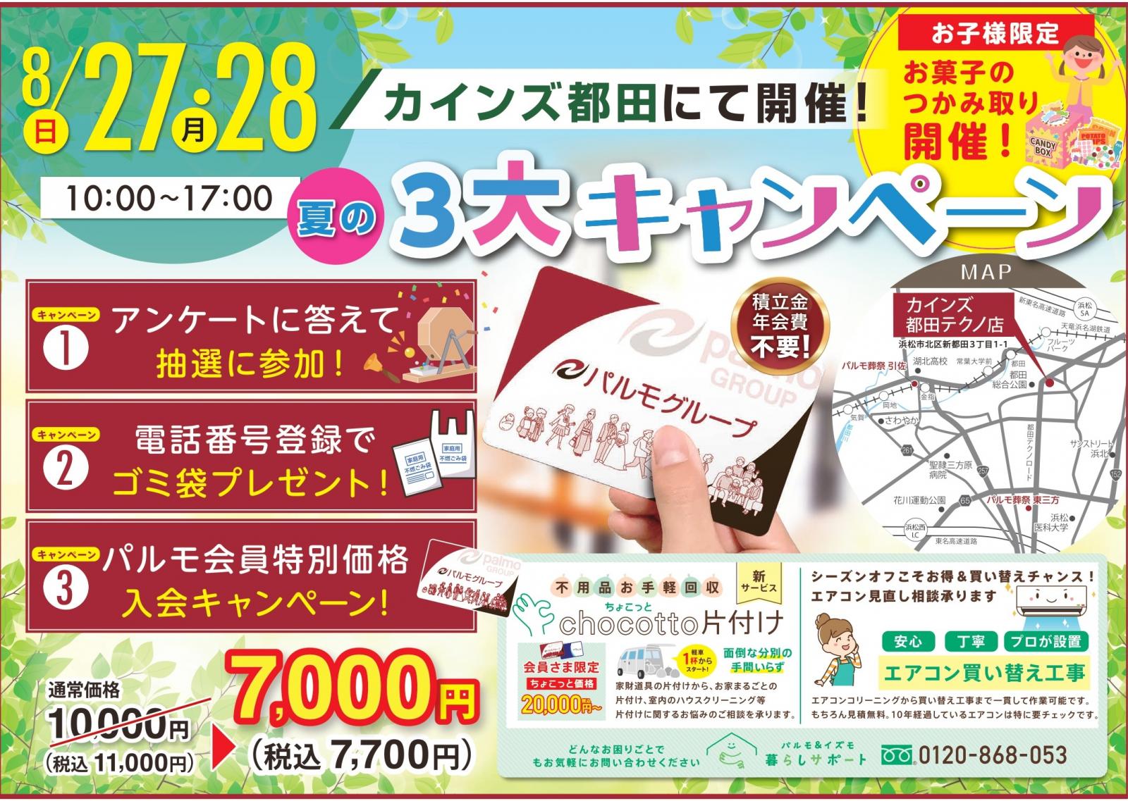 出張イベント！ in カインズ磐田豊岡・カインズ都田のイメージ
