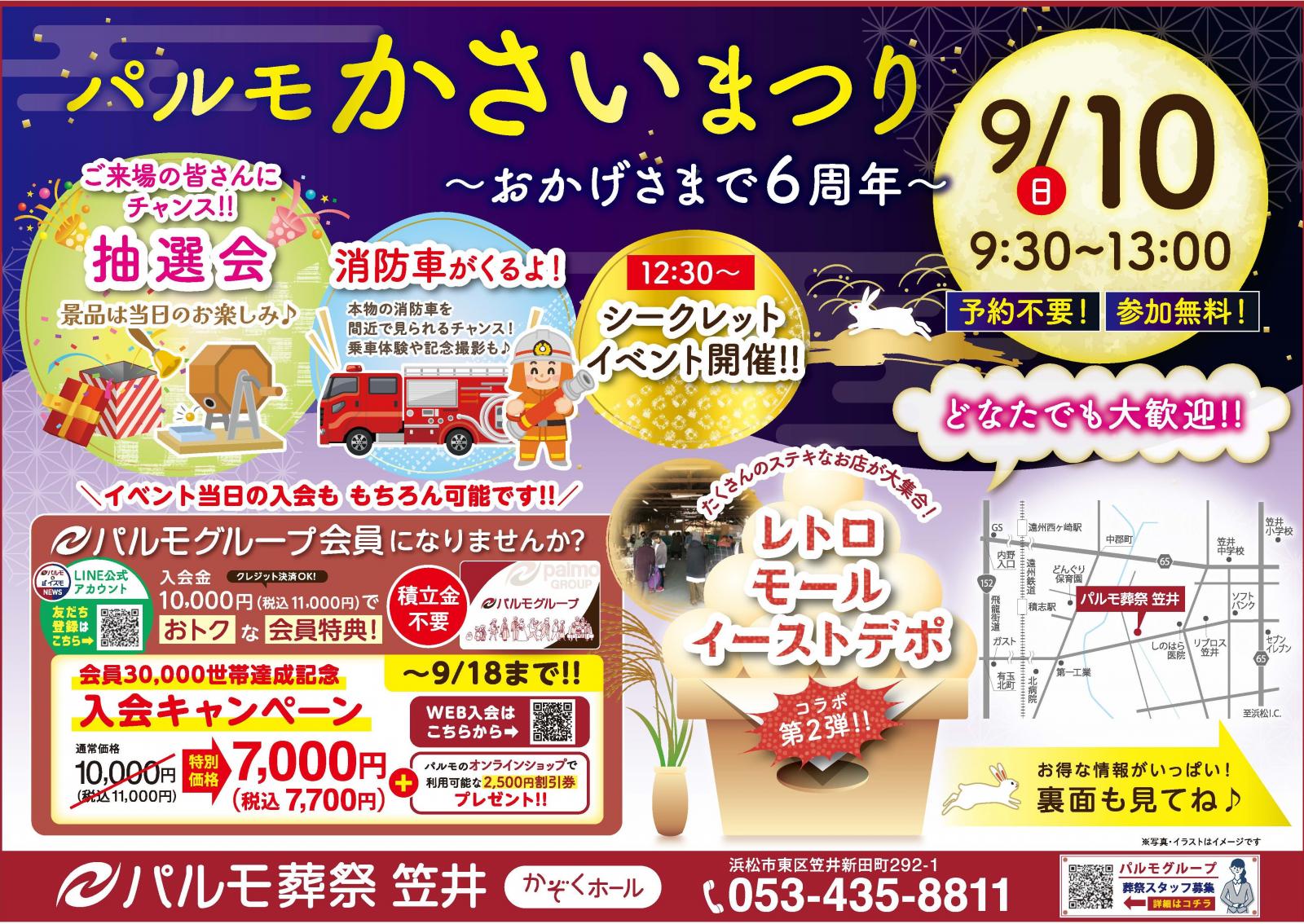 かさいまつりのイメージ