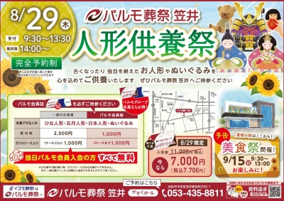 笠井　人形供養祭