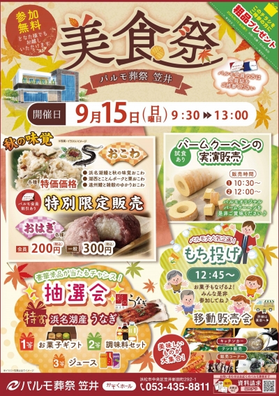 笠井　美食祭