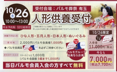 人形供養受付
