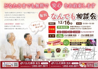 何でも相談会