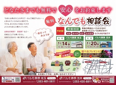 何でも相談会