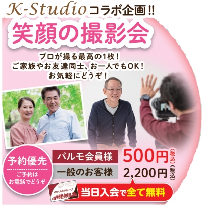 笑顔の撮影会
