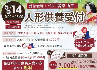 人形供養受付