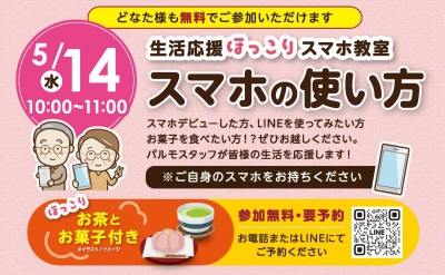 パルモでほっこり　第3回スマホ教室