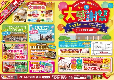 パルモ葬祭篠原 感謝祭