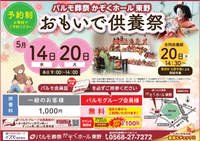 かぞくホール東野 おもいで供養祭