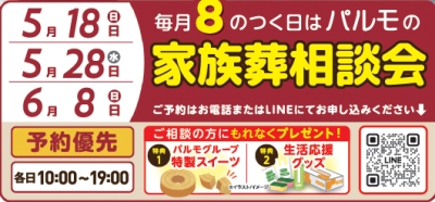 19:00 まで受付可能!「パ」ルモの家族葬相談会