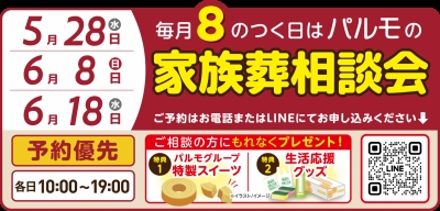 19:00 まで受付可能！「パ」ルモの家族葬相談会